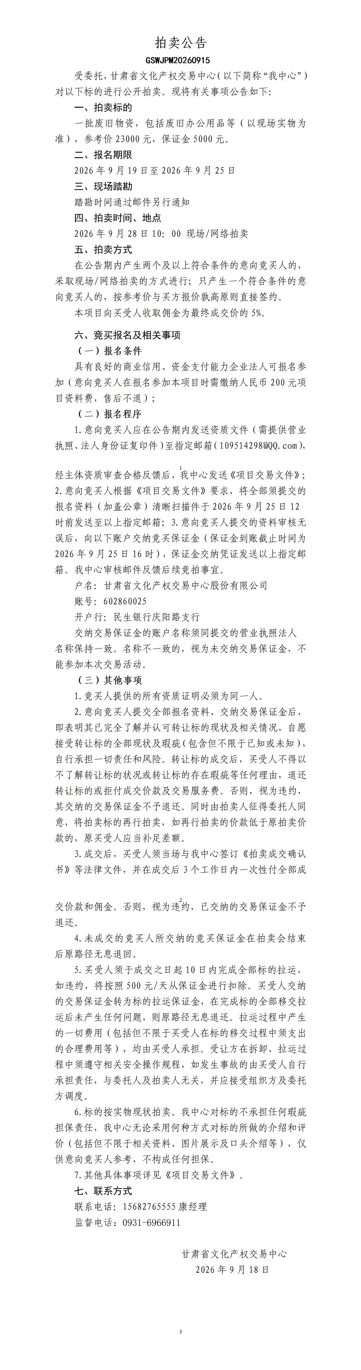 拍卖公告(4)_01.jpg