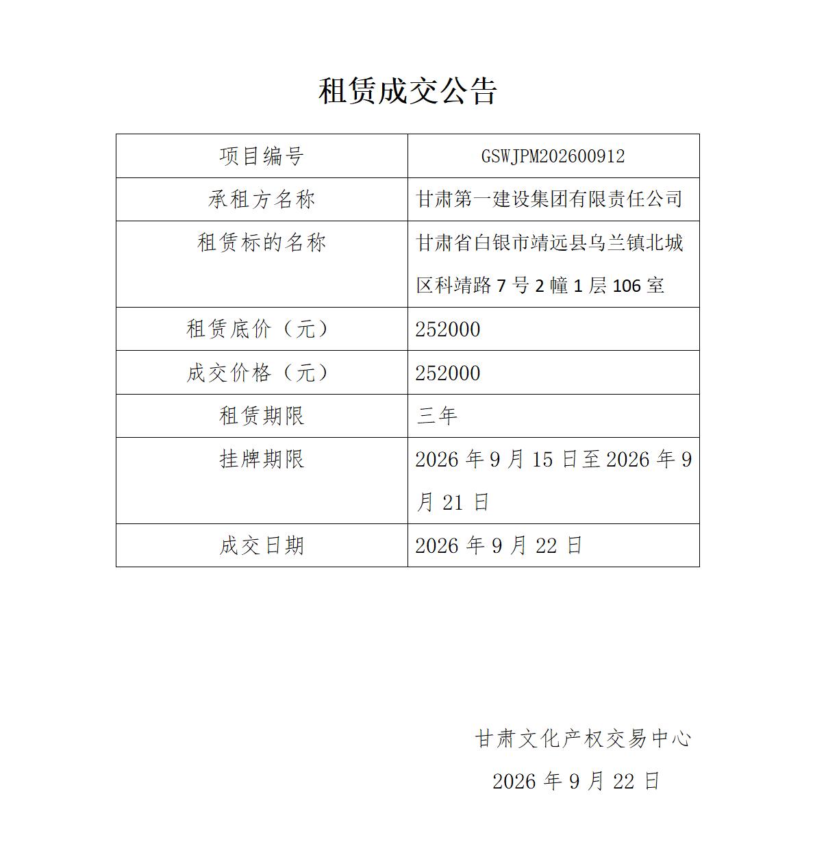 租赁成交公告(1)_01.jpg