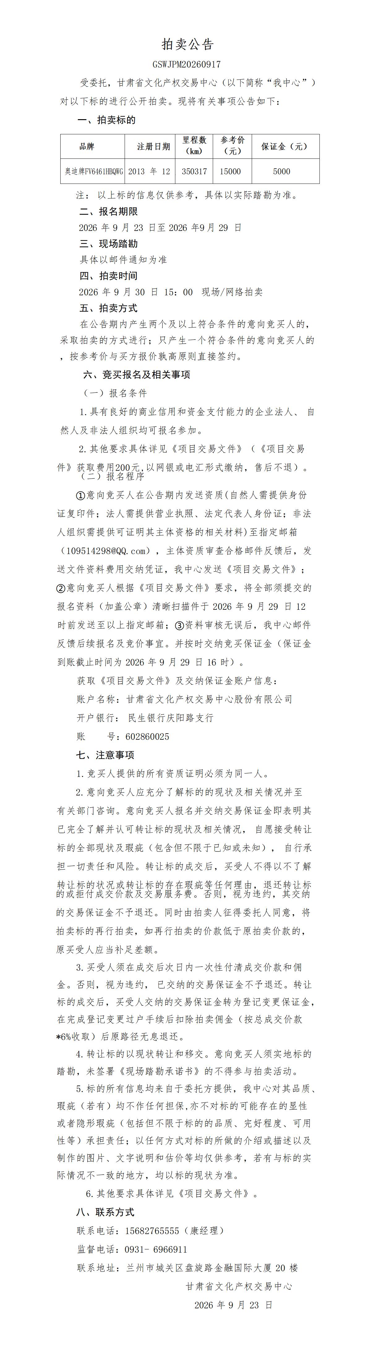 拍卖公告(6)_01.jpg