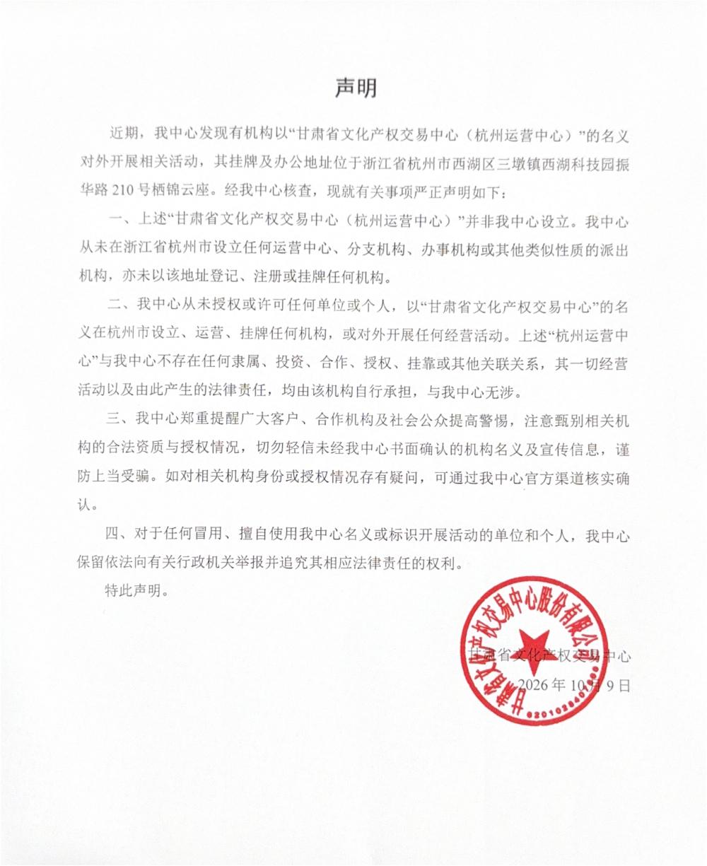 声明_00(1).jpg