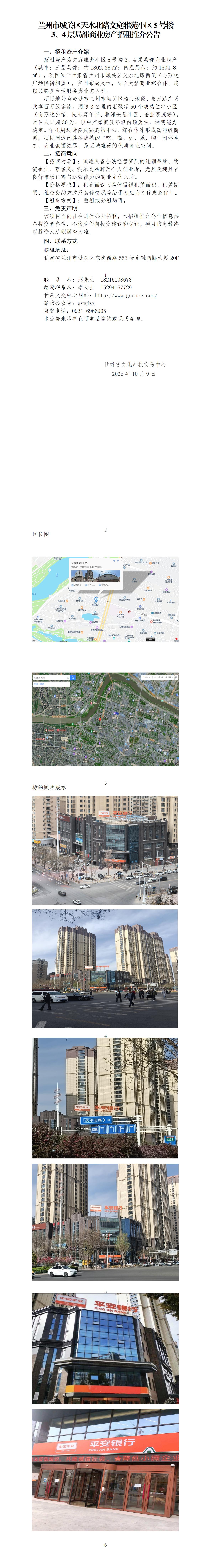 原平安银行商业用房租赁推介公告(第6次)_01.jpg