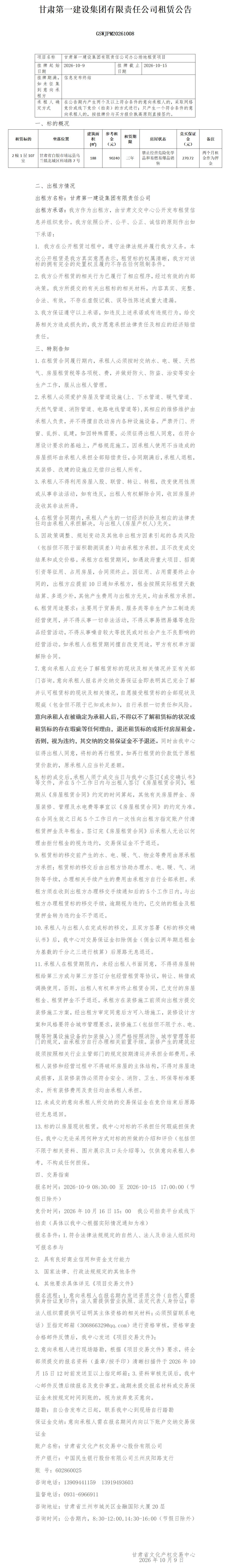 一建租赁公告(1)_01.jpg