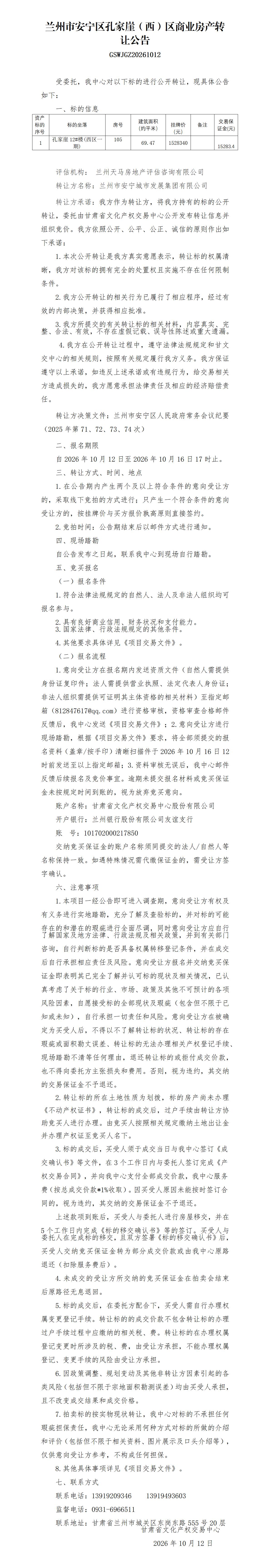 房产转让公告-第三次(2)_01.jpg
