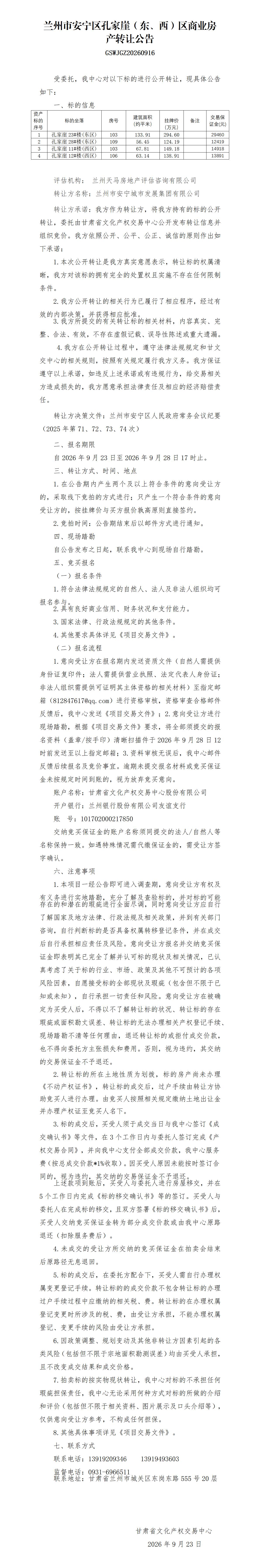 房产转让公告-第二次_01.jpg