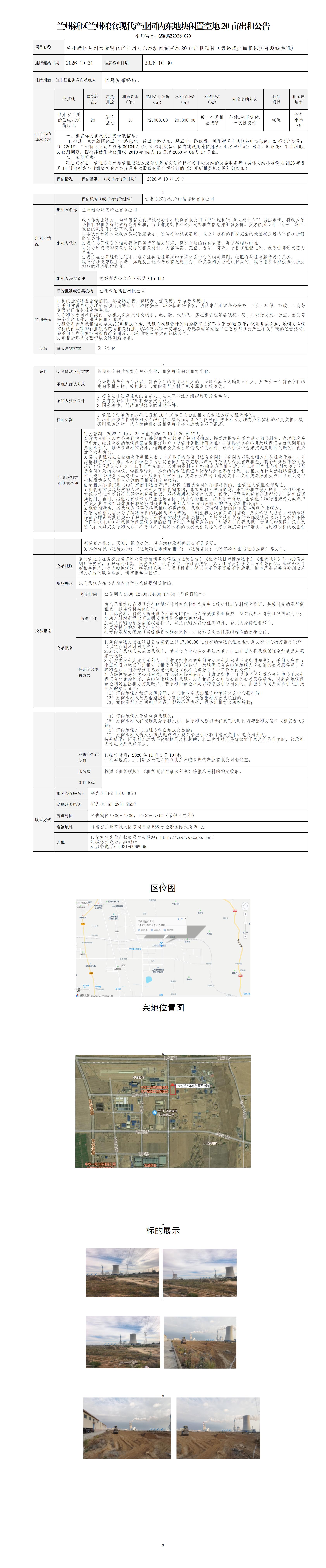 出租公告(1)_01.jpg