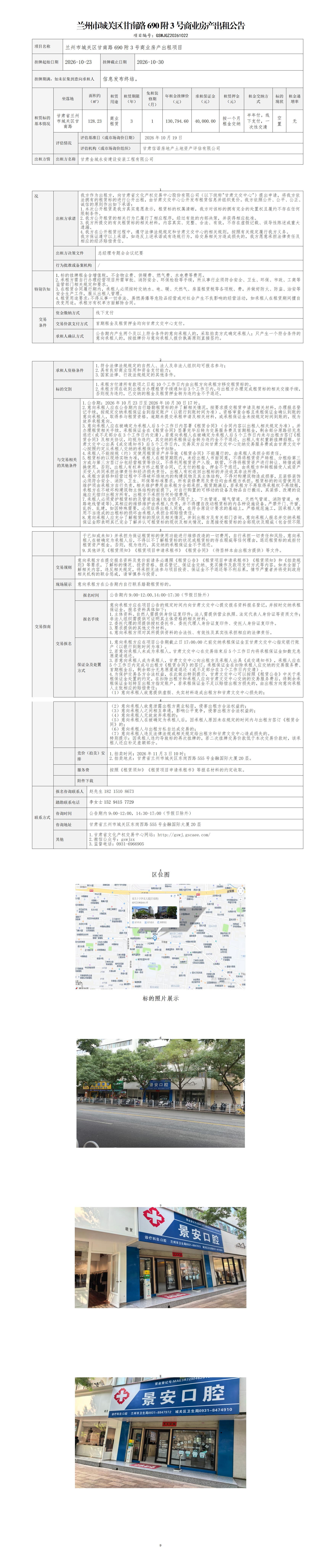 出租公告（甘南路690附3号）(1)_01.jpg