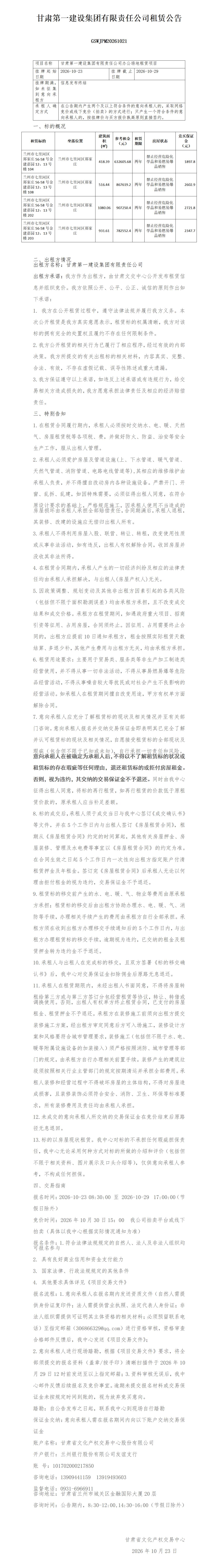 一建租赁公告(5)_01.jpg