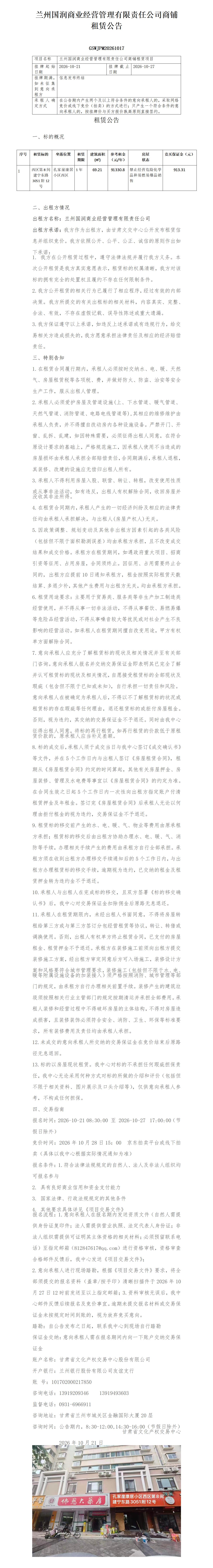 安宁商铺租赁公告(5)_01.jpg